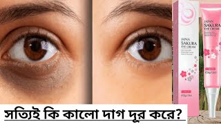 Sakura Eye Cream কি সত্যি কাজ করে Japanis Sakura Eye Cream Review mahrinchowdhury [upl. by Crutcher]