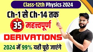 पूरे Physics के 35 महत्वपूर्ण DerivationClass 12 Physics important Derivations 202412th physics [upl. by Massie283]