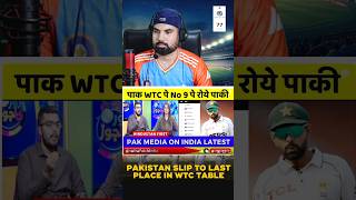 WTC points table  India no 1 amp Pakistan no 9 😂 Akhiri pasta maama miya 😁 cricket icc [upl. by Eisaj417]