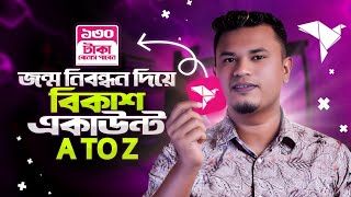 জন্ম নিবন্ধন দিয়ে বিকাশ একাউন্ট খোলার নিয়ম  Bkash Account Without NID  bkash student account [upl. by Onitnerolf298]