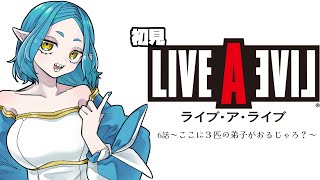 【LIVE A LIVE初見プレイ】6「ここに３匹の弟子がおるじゃろ？一人選びなさい」【VTuberシャーク鮫島】 [upl. by Nehgaem213]