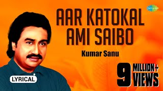 Aar Katokal Ami Saibo  Lyrical Video  আর কতকাল আমি সইবো  Kumar Sanu  Priyotama Mone Rekho [upl. by Trainor]