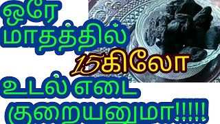 easy effective weightloss remedy tamilhow to lose weight fast15 kg quick weight loss remedy [upl. by Frasier]