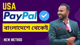 Elevate Card দিয়ে বাংলাদেশে থেকেই USA ভেরিফাইড PayPal করুন। New Method। [upl. by Tychon]