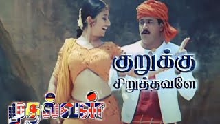 Kuruku Sirithavale Song Mudhalvan Movie [upl. by Hcurob]