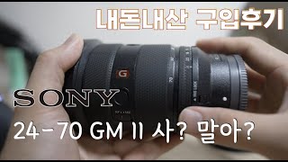 소니 2470gm2 구입해봤는데 [upl. by Avictor201]