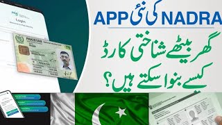 CNIC Banavny k leya ab jana nhe pare ga  Online banvayen Such530 [upl. by Truitt]