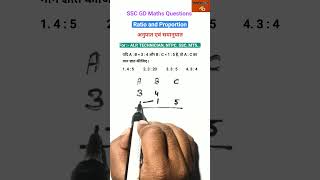 Ratio and Proportion अनुपात एवं समानुपात Short Trick  SSC GD Maths ssc maths shorts [upl. by Suravart]