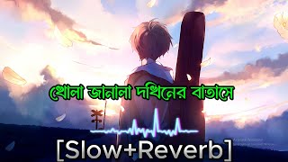 Khola Janala  খোলা জানালা   SlowReverb [upl. by Ennirroc880]