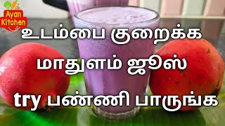 Skimmed milk with pomegranate juice  Pomegranate Skimmed milkshake  ayan kitchen [upl. by Lasser]