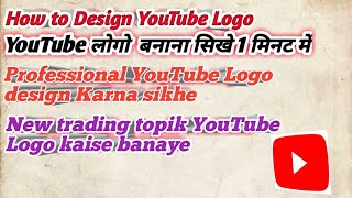 Logo kaise banaye YouTube Logo बनाना सिखे 1 मिनट में How to make YouTube Logo [upl. by Madora]