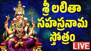 LIVE  శ్రీ లలితా సహస్రనామ స్తోత్రం  Lalitha Sahasranamam Telugu with Lyrics  Bhakthi [upl. by Adehsor]