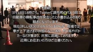 調布駅前で自動車の横転事故＿車が上下逆さまに＿調布駅前騒然＿事故現場にやじ馬、パトカーが殺到し交通渋滞も [upl. by Alistair]