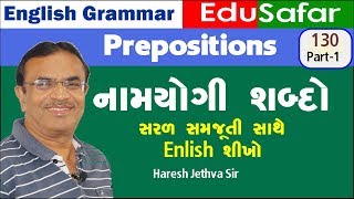 Prepositions 1 English Grammar in Gujarati 130 [upl. by Regan665]