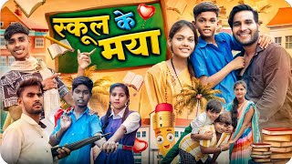 स्कूल के मया 💑 School Ke Maya ll Cg Comedy 😆 Narendra Sarkar amp Dolly Sultan ll Cg 11 King [upl. by Earle450]