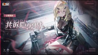 Girls Frontline 2 Exilium  Andoris Character Event Preview [upl. by Ney521]