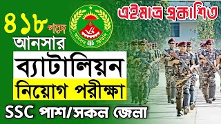 আনসার ব্যাটালিয়ন নিয়োগ পরীক্ষা ২০২৪ এর নতুন তারিখ প্রকাশ  Ansar VDP Job Circular 2024 [upl. by Donoghue]