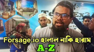 Forsageio হালাল নাকি হারাম A To Z ।। আলোচনা ২০২৩ [upl. by Obaza]