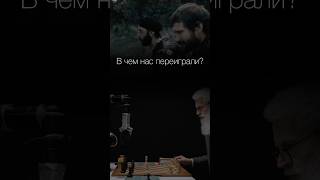 В чем нас переиграла система  Ответ на вопрос почему все так эпизод из кино [upl. by Aicemaj]