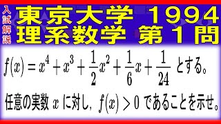 【入試解説】東京大学1994理系数学第１問 [upl. by Ahsiugal]