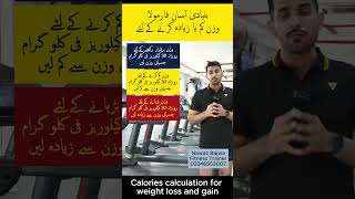 Calories calculation formula for weight loss and gain weightloss caloriedeficit weightgainfoods [upl. by Isola]