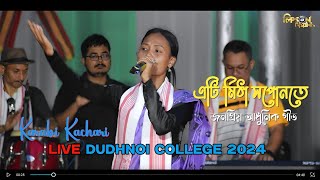 Ati Mitha Hopunote  Hit Assamese Song  Karabi Kachari Live Performance  Dudhnoi College Week ²⁰²⁴ [upl. by Rebmetpes]