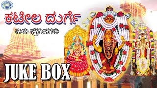 Kateela Durge  Goddess Durgama  JUKE BOX  Tulu Devotional Songs [upl. by Anilem]