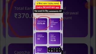 Online पैसे कमाने वाला app  captcha earn money  captcha typing job in mobile  shorts earningapp [upl. by Enytsirhc666]