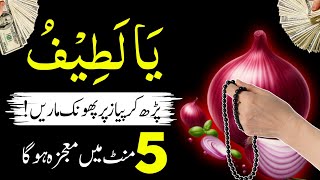 1 Powerful Wazifa of YA Latifu To Change Your Life 100  Surah Kausar Ka Wazifa [upl. by Lleraj]