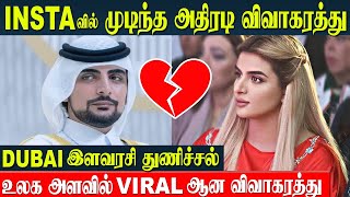 I Divorce You💔 3 Talaq  Dubai Princess Sheikha Mahra Muthalaq Her Husband Mana Al Maktoum At Inst [upl. by Meggie]