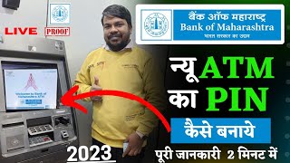 bank of Maharashtra atm pin kaise banaye  how to generate bank of Maharashtra new atm pin 2023 [upl. by Chernow651]