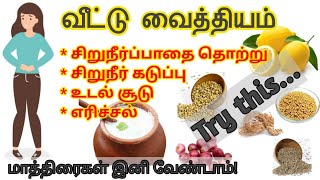 Home remedies for urine problemurine infection symptoms in tamilurine infection tamilurineproblem [upl. by Whiteley]