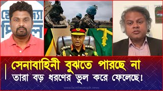 সেনাবাহিনী বুঝতে পারছে না তারা বড় ধরণের ভুল করে ফেলেছে  ড মারুফ মল্লিক [upl. by Stoddard]