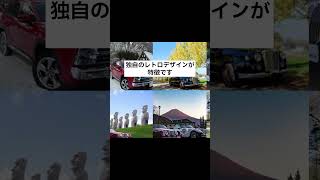 光岡自動車の雑学５選 [upl. by Keelby]