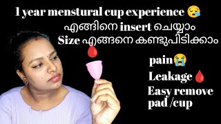 Leakage🩸ആവാതെ menstrual cap വക്കാൻ ഞാൻ ചെയുന്ന Tips 1year menstrual cup experience [upl. by Lianne]