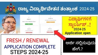 SSP SCHOLARSHIP KARNATAKA 202425 FRESHRENEWAL HOW TO APPLY  SSP SCHOLARSHIP 202425 APPLY ONLINE [upl. by Azeel]