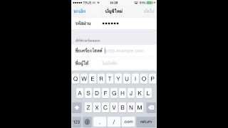 วิธีติดตั้ง Zimbra เมลเซิร์ฟเวอร์ บน iOS [upl. by Quartana]