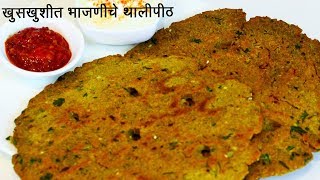 खुसखुशीत भाजणीचे थालीपीठ  How to make Bhajani Thalipeeth  MadhurasRecipe  Ep  489 [upl. by Liborio761]