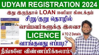 😍FREE UDYAM REGISTRATION ONLINE  சிறுகுறு தொழில் செய்பவர்களுக்கு இலவச license பெறுவது எப்படி [upl. by Gilchrist]