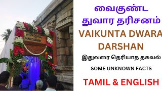 What you need to know about VAIKUNTA DWARA DARSHAN  Tirumala [upl. by Slrahc582]