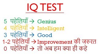 5 मजेदार पहेलियाँ आपके IQ test के लिए  Paheliyan in Hindi  Logical Baniya [upl. by Bartolomeo]