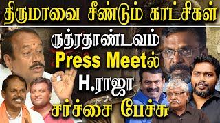 mohan g kshatriyan  rudra thandavam 2021 H raja slams Media Thirumavalan and pa ranjith [upl. by Brill733]