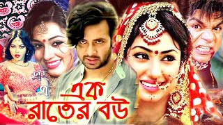 Amar Bhai Amar Bon  Bengali Full Movie  Swastika Mukherjee  Shakib Khan [upl. by Arahc]