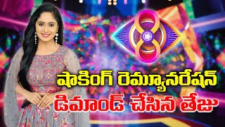 Tejaswini Gowdas Shocking Remuneration in Bigg Boss 8 Telugu Revealed [upl. by Salokcin]