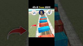 कौन सी Team जीतेगी 🏆 Indian Bike Driving 3D shorts shortsfeed indianbikesdriving3d [upl. by Enninaej]