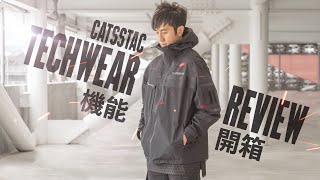 Techwear UNBOX amp Review  CATSSTAC Diagonal Zipper Waterproof Windbreaker  DayMixer混日子 [upl. by Eilrebma173]