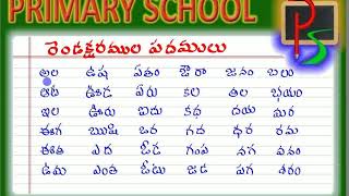 Learn telugu rendaksharamula  moodaksharamula padamulu [upl. by Loziram]