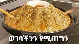 እጅ የሚያሰቆረጥም👌 የገንፎ አሰራር  how to make genfo Ethiopian food jerytubeEthiopianfood [upl. by Gibb]