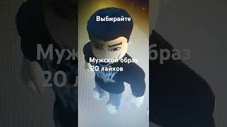 коржик roblox роблокс фотосессияlovestory хочуврек лилиялиlove танецттд3 funny яспис666 яс [upl. by Dnalwor460]