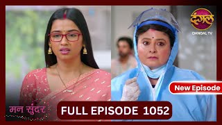 Mann Sundar  8 Nov 2024  Full Episode 1052  Full HD Newepisode  Dangal TV [upl. by Enasus211]